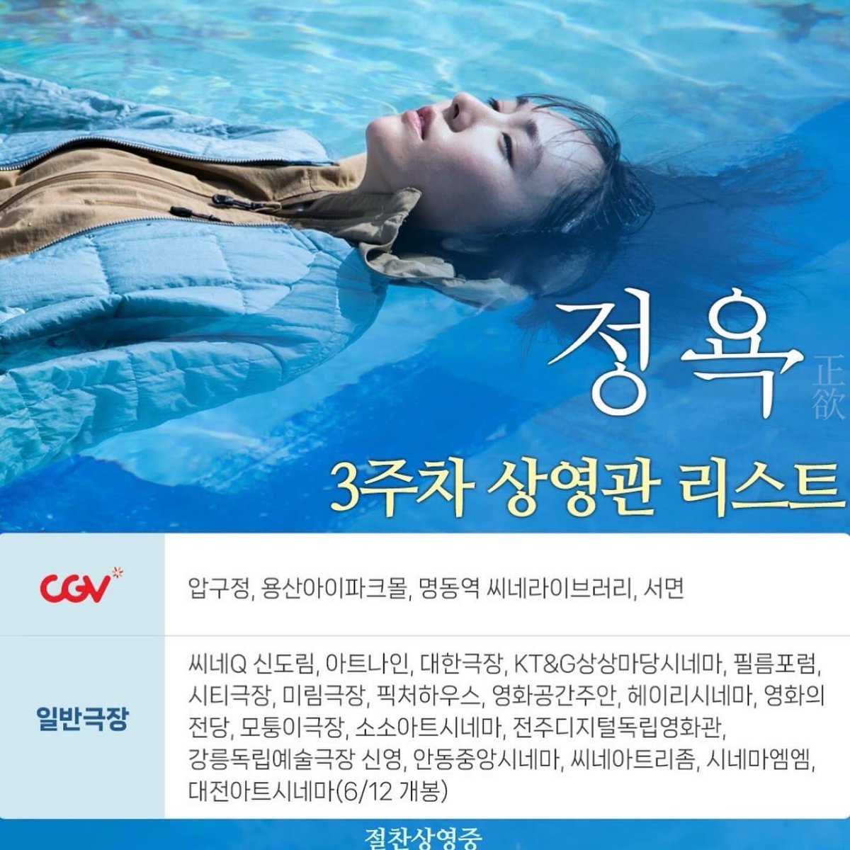 “당신은 어디까지 받아들일 수 있습니까?“ #n차관람 열풍! 화제의 영화 < #정욕 > 절찬상영중😍 #정욕 #바른욕망 #正欲 #abnormaldesire #이나가키고로...
