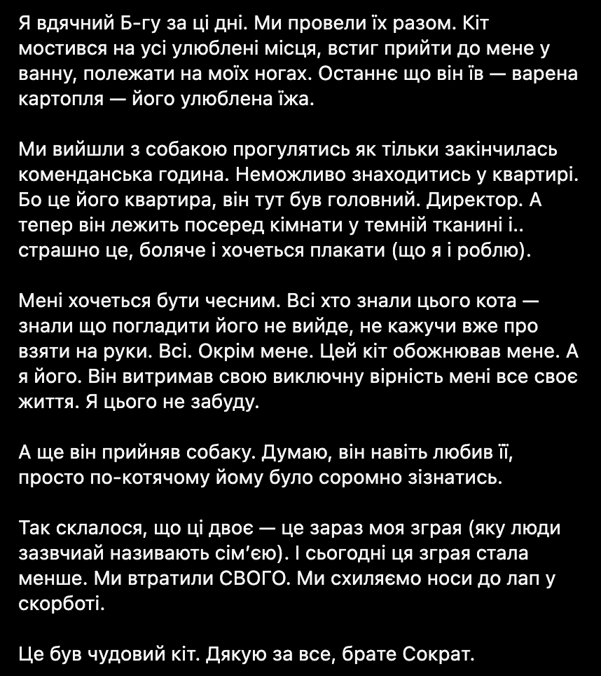Я невимовно вдячний усім за слова підтримки і співчуття. Нажаль, я фізично не можу зараз усім відповісти. Дякую, Громадо.
Дещо написав своїх плутаних думок, можливо комусь буде цікаво. Мені хотілося щось сказати.