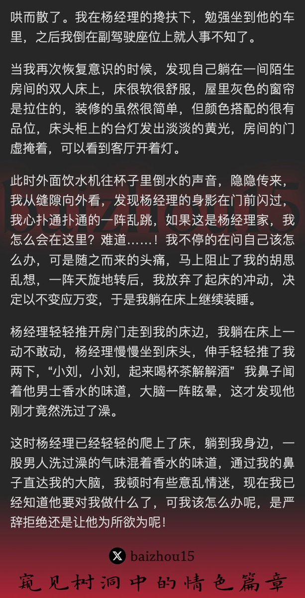 💌每日树洞故事 - 第81期
1️⃣酒店前台被总经理酒醉带回家强行睡了
2️⃣被潜规则后破格提拔当上了酒店经理秘书
3️⃣和杨经理保持不伦关系，伺候其性需求
「主页链接可投稿分享你的秘密，有好故事会发红包」 #树洞 #反差 #倾诉 #释放 #性经历 https://t.co/rHRPGBluCV