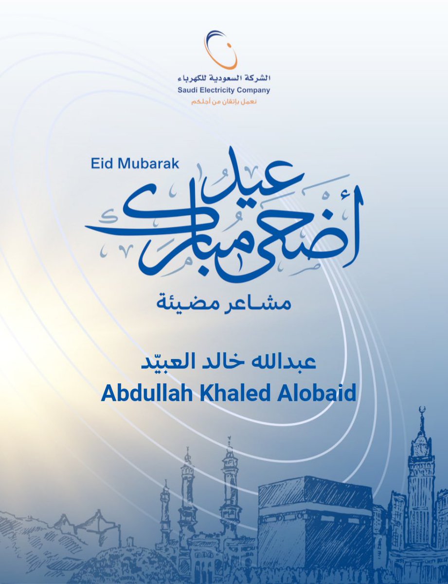 Sure_Step's tweet image. كل عام وأنتم بخير
#عيد_الأضحى