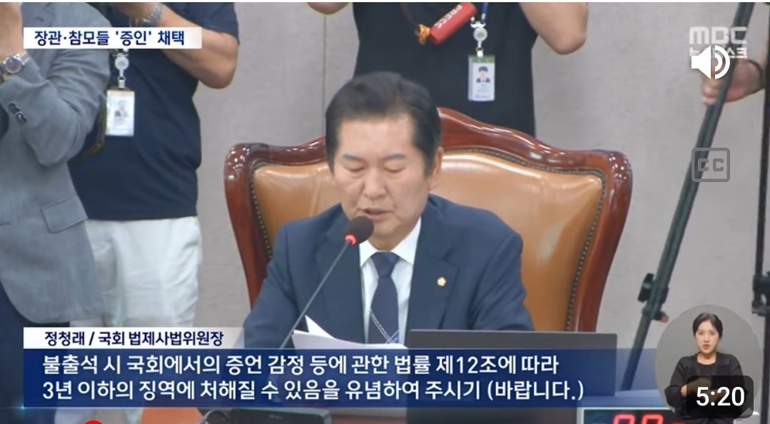 정청래가 법사위원장이면,
출석 안하면 징역3년!!

국힘 믿고 지랄염병하던 공무원 새퀴들! 
어디 한번 해보던가.