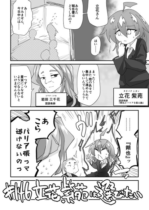 146話 立花紫苑は選びたい

#リンガラーズ 