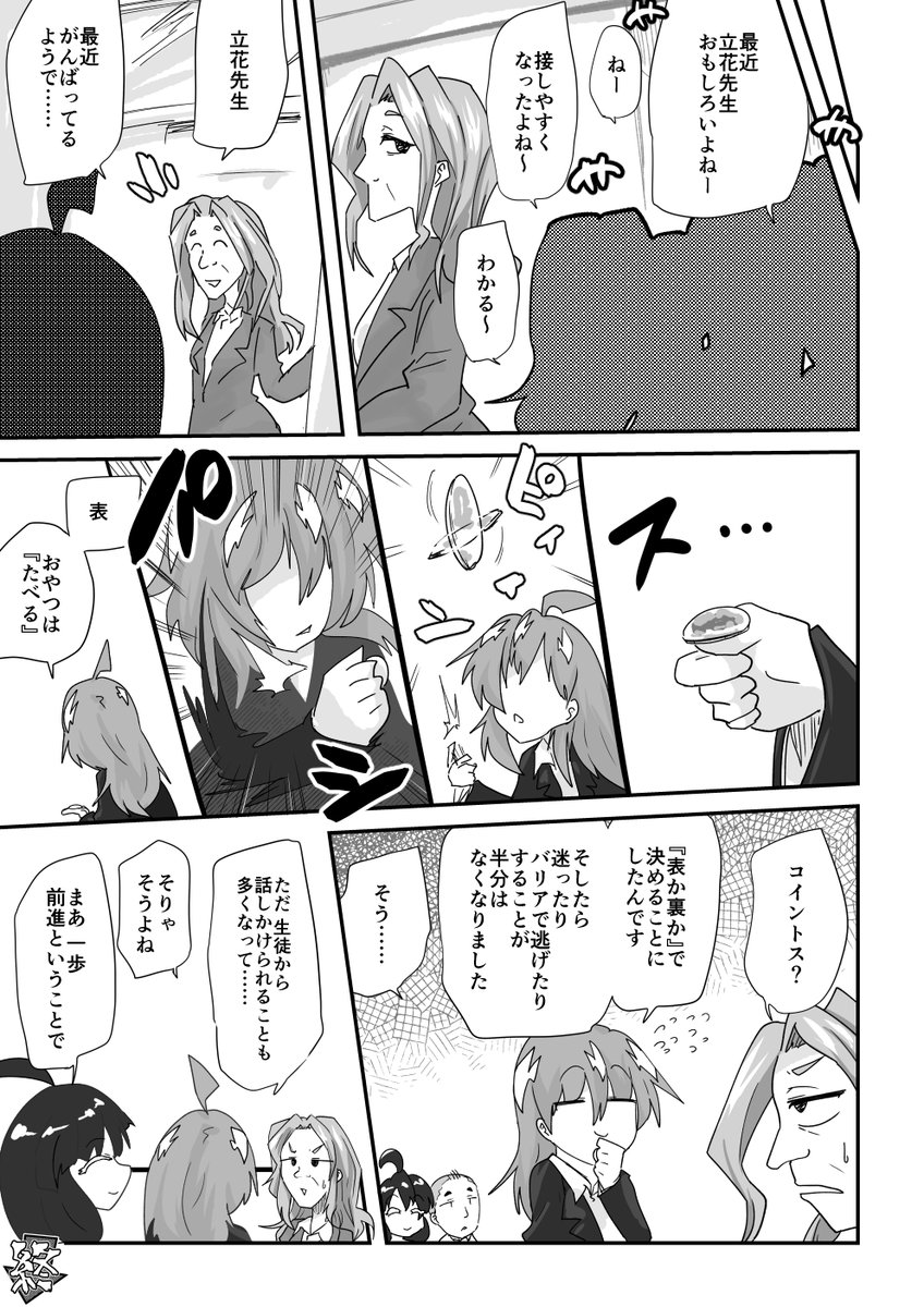 146話 立花紫苑は選びたい

#リンガラーズ 