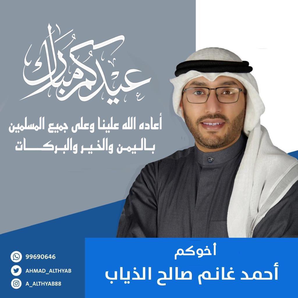 احمد غانم الذياب (@ahmad_althyab) on Twitter photo  احمد غانم الذياب (@ahmad_althyab) on Twitter photo