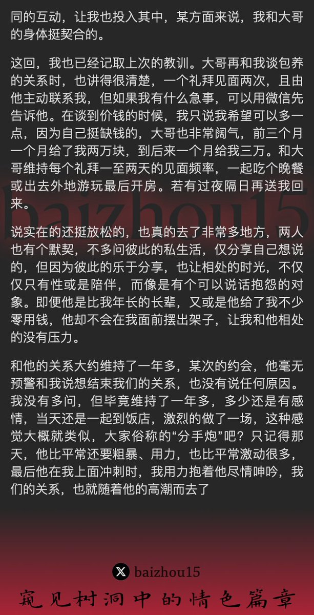💌每日树洞故事 - 第82期
1️⃣女方因家庭经济困难，开始寻找包养者，最终被一名外资经理包养
2️⃣被包养者分手拉黑，女方也学会了应对分手
3️⃣女方继续与一名副董事长发展成包养关系，但最终也面临分手
「主页链接可投稿分享你的秘密，有好故事会发红包」 #树洞 #反差 #倾诉 #释放 #性经历 https://t.co/xdoY6TMAcZ