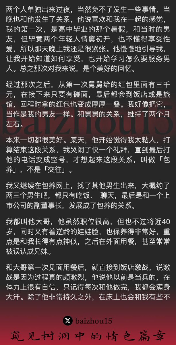💌每日树洞故事 - 第82期
1️⃣女方因家庭经济困难，开始寻找包养者，最终被一名外资经理包养
2️⃣被包养者分手拉黑，女方也学会了应对分手
3️⃣女方继续与一名副董事长发展成包养关系，但最终也面临分手
「主页链接可投稿分享你的秘密，有好故事会发红包」 #树洞 #反差 #倾诉 #释放 #性经历 https://t.co/xdoY6TMAcZ