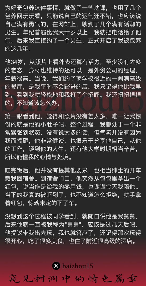 💌每日树洞故事 - 第82期
1️⃣女方因家庭经济困难，开始寻找包养者，最终被一名外资经理包养
2️⃣被包养者分手拉黑，女方也学会了应对分手
3️⃣女方继续与一名副董事长发展成包养关系，但最终也面临分手
「主页链接可投稿分享你的秘密，有好故事会发红包」 #树洞 #反差 #倾诉 #释放 #性经历 https://t.co/xdoY6TMAcZ