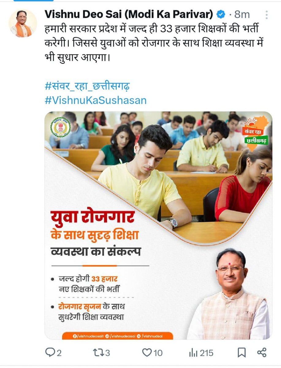 #33हजार_CGशिक्षकभर्ती_विज्ञापन_जारी_करो 
घोषणा पत्र का वादा पूरा करो 33 हजार शिक्षक भर्ती शुरू करो।
<a href="/ChhattisgarhCMO/">CMO Chhattisgarh</a> <a href="/FcVishnudeosai/">Vishnu Deo Sai fc</a> <a href="/SaiVishnudeo/">vishnudeosai</a> <a href="/brijmohan_ag/">Brijmohan Agrawal</a> <a href="/drramansingh/">Dr Raman Singh</a> <a href="/DrCharandas/">Dr. Charan Das Mahant</a>