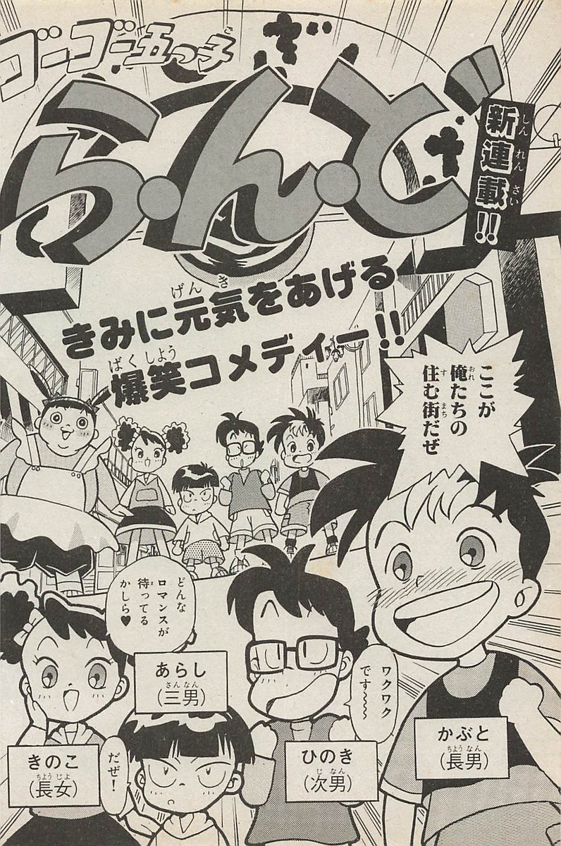 コミックボンボン懐かし情報局♪第62回 2001年3月号 ボンボン先取り