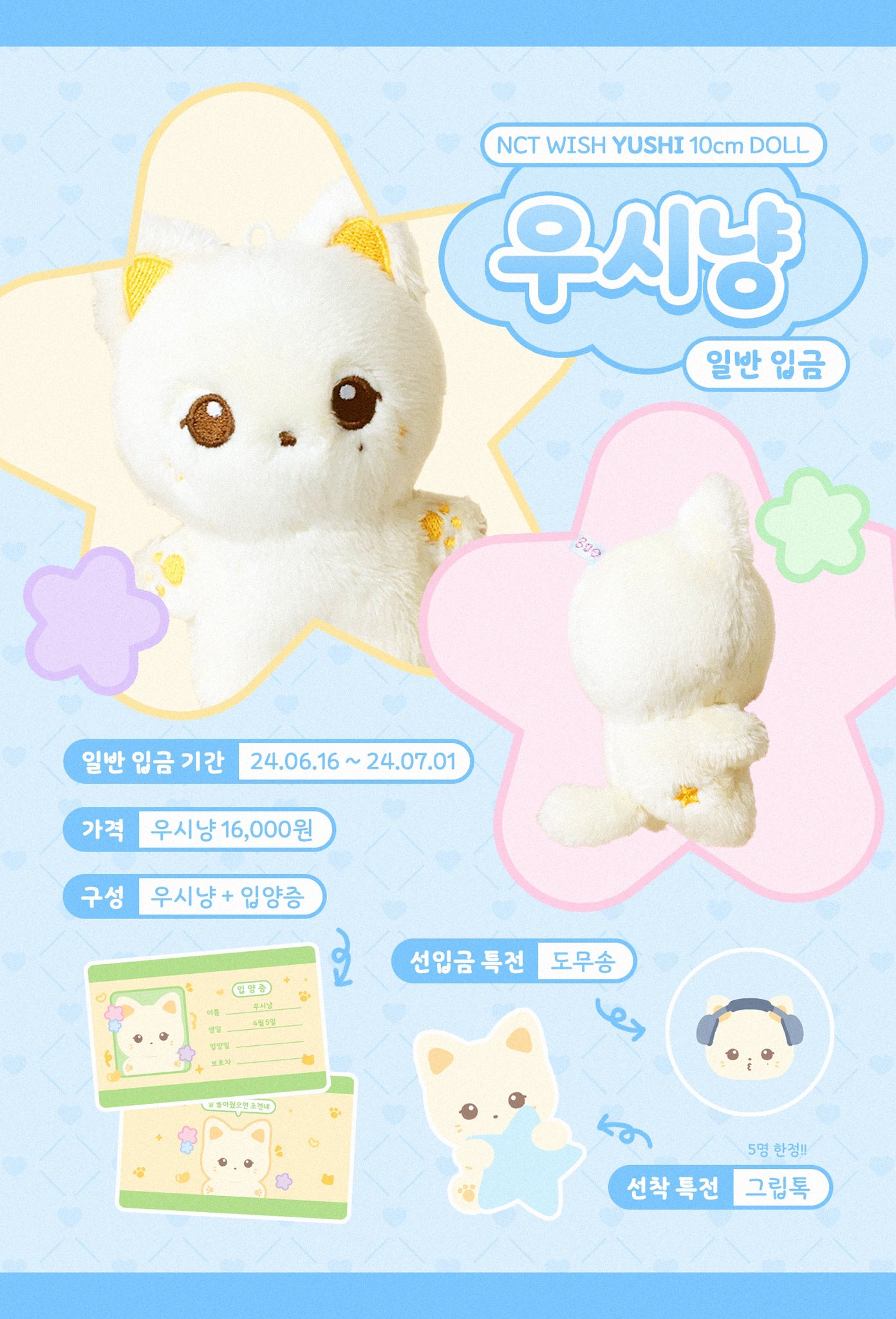 NCT WISH ユウシ ぬいぐるみ バック付き 위니멀즈 우시짱