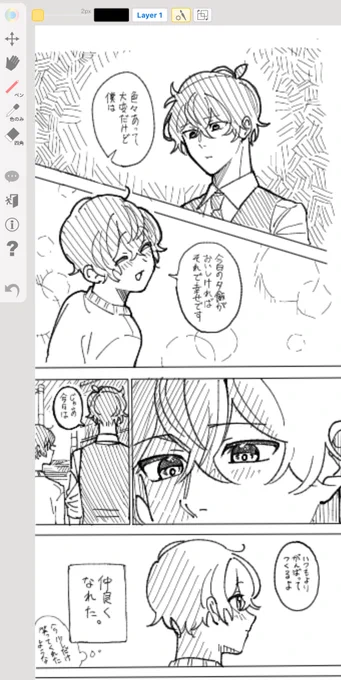 タップ推奨
桂くんと龍海さん 
