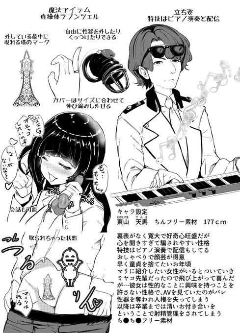 後輩の天馬くん、マリ大パイセンの導きでミヤコを紹介される。ピアノ演奏と配信が得意(配信時はサングラスする)ㄘんㄘん取られちゃって、ちんフリー素材と化す(彼女はペガサスちゃんと呼んでる)顔は普通(前彼のが良い)でも話の都合上カレの顔はほとんど見えないw元ネタは某配信者と、 