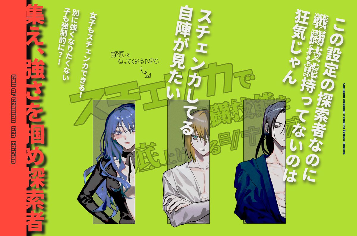 𝗖𝗼𝗖 𝟲𝘁𝗵 ︎✦︎スチェンカで戦闘技能を底上げするシナリオ