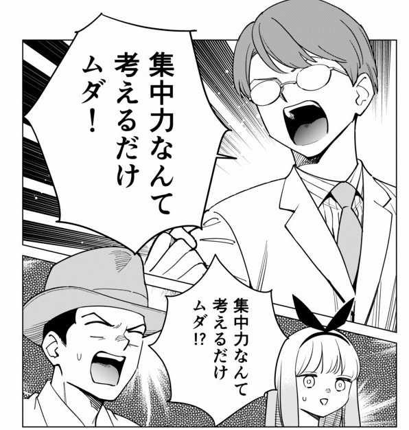 ADHD傾向がある方がよく「集中力がない」と言いますが、そもそも「集中力なんて考えるだけムダ」という話。(0/5)
