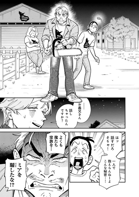 (11/13) 須田🍕🧛連載中 さんのマンガ ツイコミ(仮)