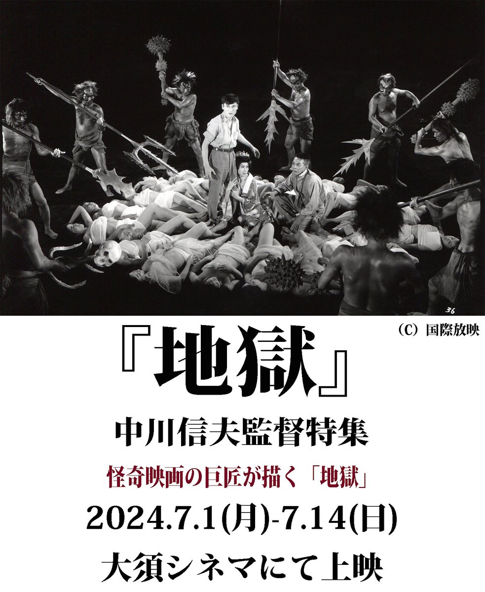 Amazon.co.jp: 地獄 [DVD] : 天知茂, 林寛, 大友純, 嵐寛壽郎