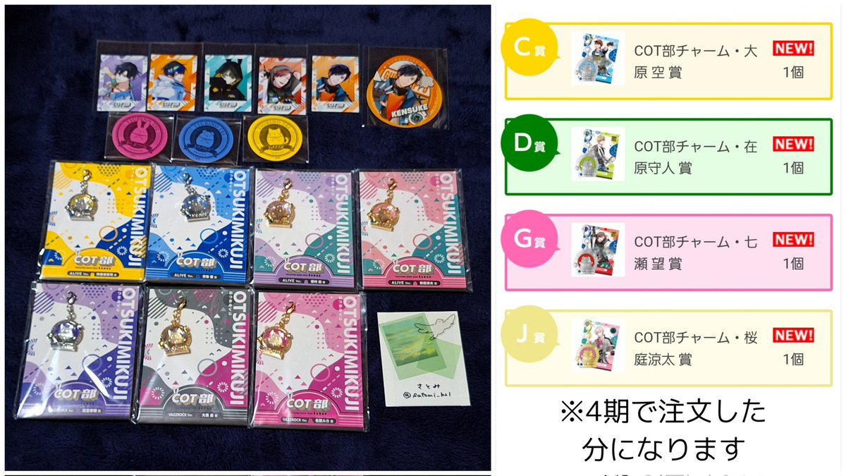 satomi_k21's tweet photo. 【交換/譲渡】ツキプロ ツキショ COT部

譲→始 恋 空 守人 宗司 廉 望 剣介 涼太 衛 孝明 二葉 岳 ルカ

求
くじ→ポーチ(SOARA Growth) 昂輝 優馬 翔
クッキー/パイ→春 昂輝 翔
ペタコレ→春

始は春を含む交換のみ(クッキーまとめて優先)
くじの孝明は翔との交換
譲渡はおつきみくじ・ペタコレのみ https://t.co/wZDVfhNQb1