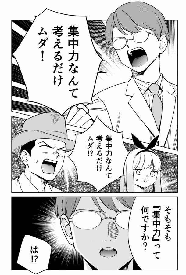 ADHD傾向がある方がよく「集中力がない」と言いますが、そもそも「集中力なんて考えるだけムダ」という話。(2/5)