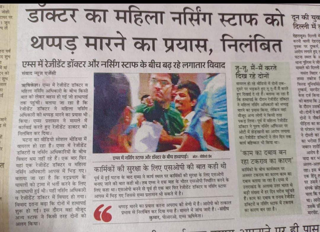 BuntyStanwar's tweet photo. Such behaviour with a female employee in a prestigious institute like AIIMS is unfortunate. The government should take strict action against the culprit. https://t.co/7YdjeWhPFI