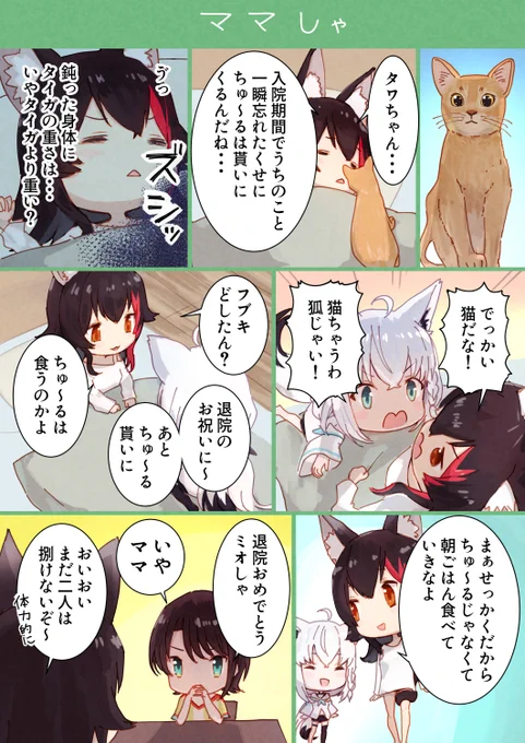 ママ不足 (1/2)
#みおーん絵 #絵フブキ #プロテインザスバル #どろういんぐ 