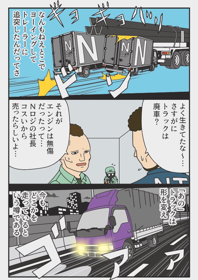 そんなトラックの漫画もあります⭐︎ 