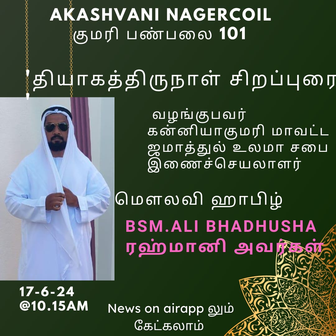 AIR_Nagarcoil's tweet photo. #Kumarifm101 #NewsonAiR #allindiaradio https://t.co/QQZ8w4tkHz
