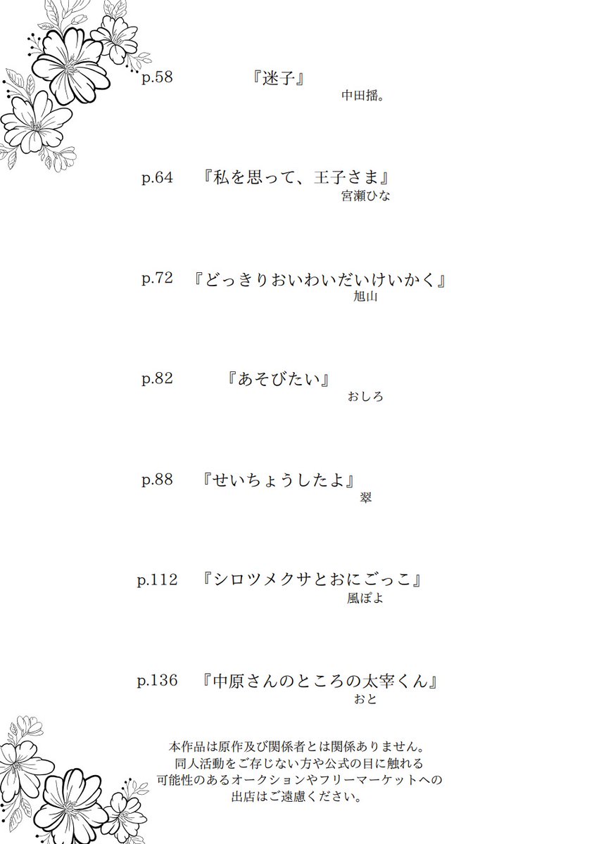 サンプルへのいいねやリポストありがとうございました！
本日は目次を公開いたします。
こちらのアンソロジーは6月30日のイベントにて【東2ホールニ46a】にて頒布を予定しております。
どうぞよろしくお願いします。
