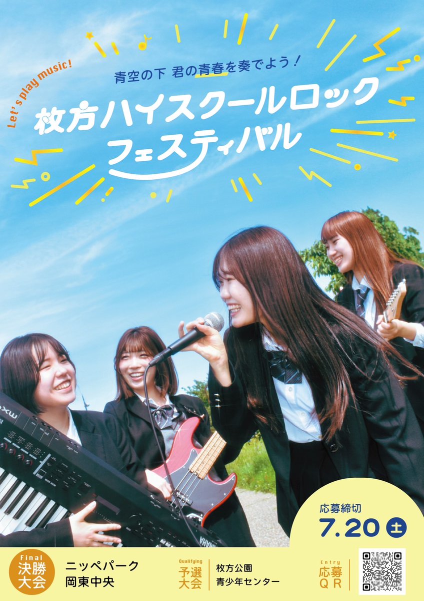 neyadoraband's tweet photo. 枚方ハイスクールロックフェスティバル予選
出演者募集のご案内😊
2024.8.24(sat)&amp;25(sun)
@枚方公園青少年センター

詳細はフライヤーをご覧ください⬇️
応募方法はフライヤーのQRコードからエントリー
して下さい⬇️
7/20〆切です😊

＃枚方ハイスクールロックフェスティバル
＃ネヤドラ https://t.co/gf2EzulZ01