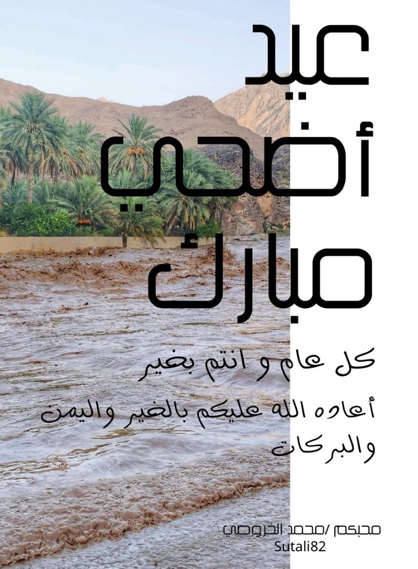 كل عام وانتم بألف خير بمناسبة عيد الأضحى المبارك