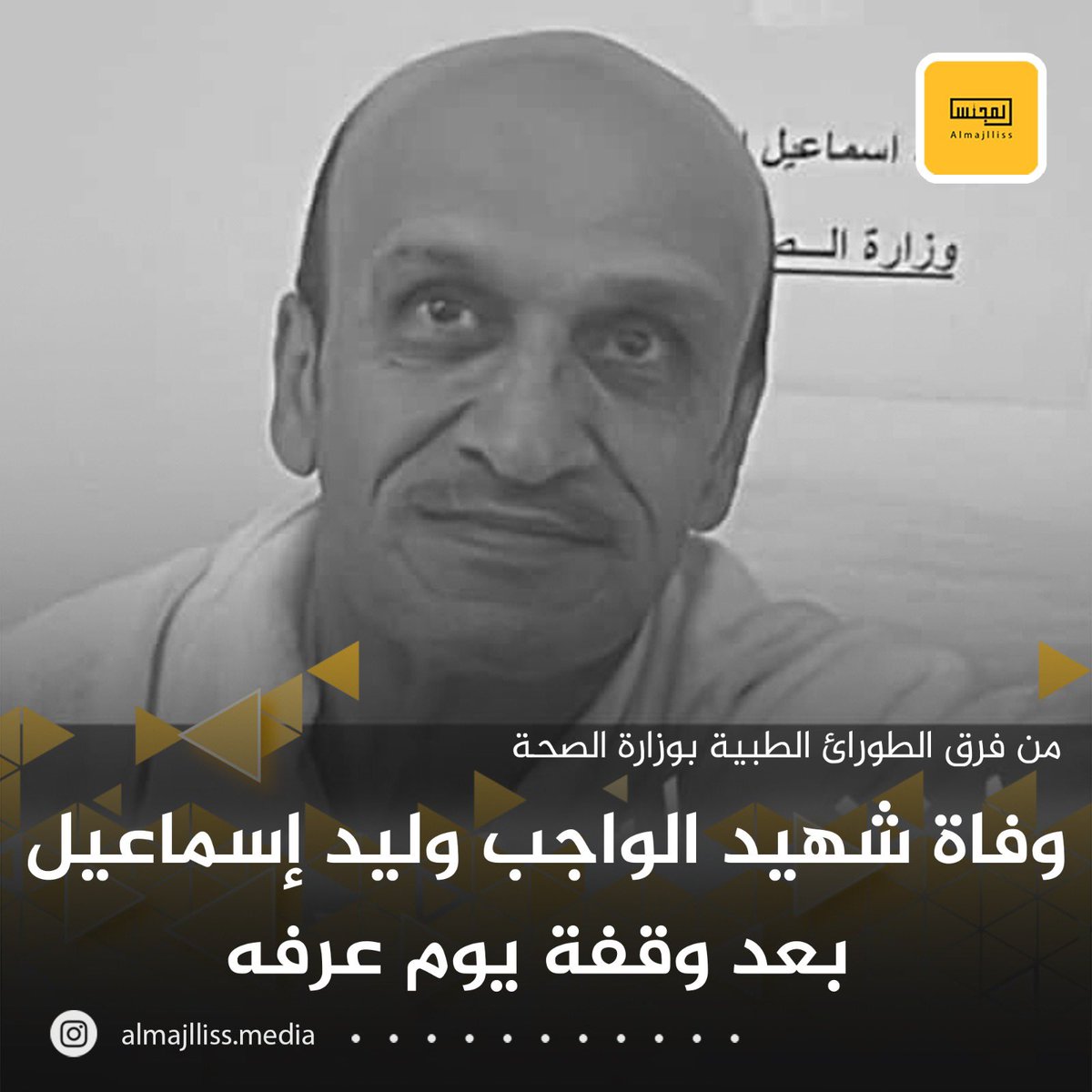 المجلس tweet media