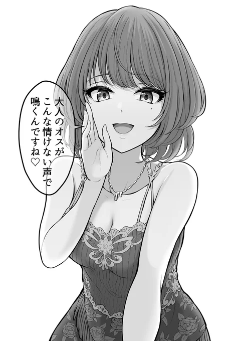 メスガキ楓 