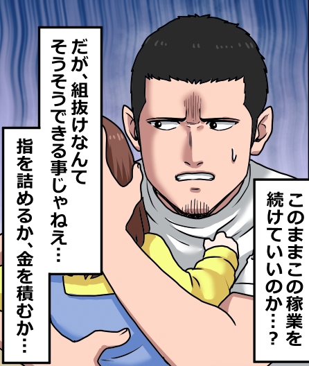ヤクザを辞めるとどうなる?(5/12) 