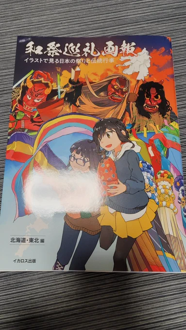 和祭巡礼画報、献本届きました!今月20日発売です 