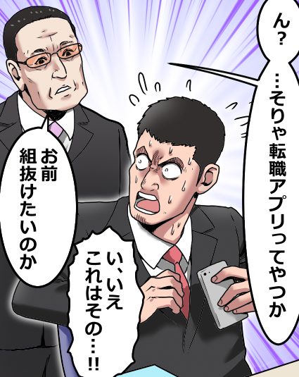 ヤクザを辞めるとどうなる?(6/12) 
