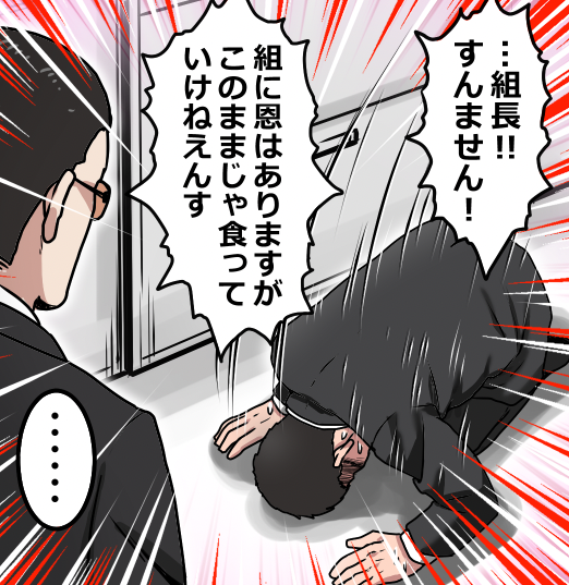 ヤクザを辞めるとどうなる?(6/12) 