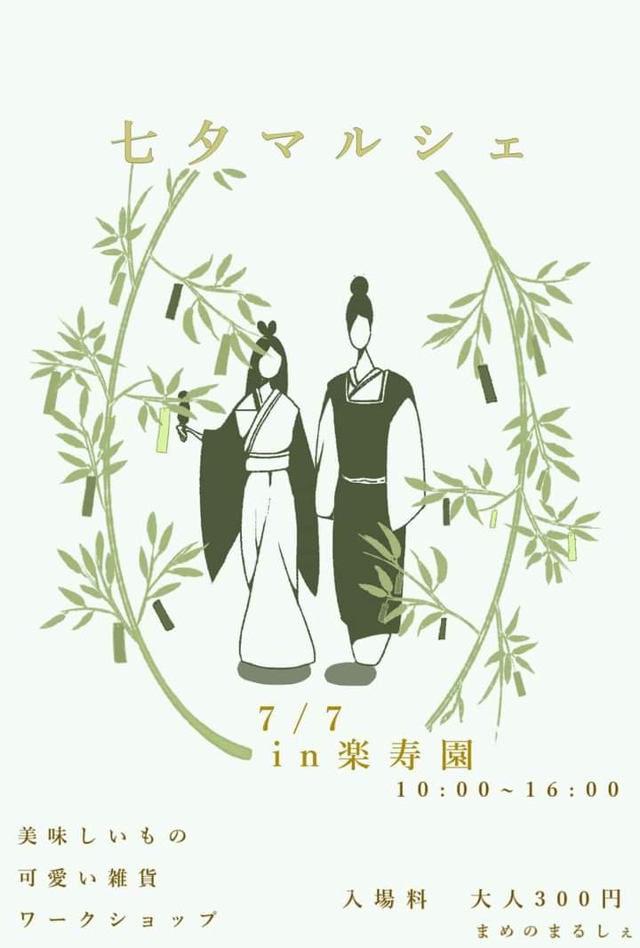 Mamenomarche's tweet photo. まめのまるしぇイベント情報
★七夕マルシェ★
日時: 7/7(日)10:00-16:00
会場: 三島市立公園楽寿園
　　　JR三島駅から1分
美味しいもの、可愛い手作り雑貨、楽しいワークショップ
※写真は過去のイベント情報

#まめのまるしぇ
#静岡県東部のマルシェ
#七夕マルシェ
#楽寿園 https://t.co/o1I9t99zOn