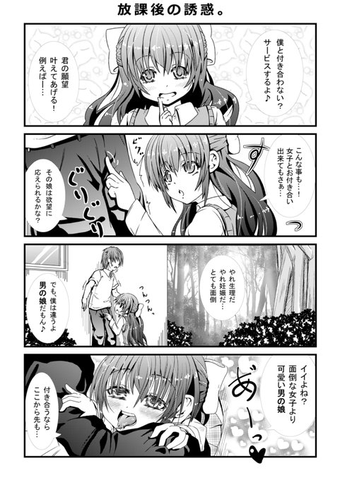 女装男子が恋愛観を拗らせたら。(1/8) 