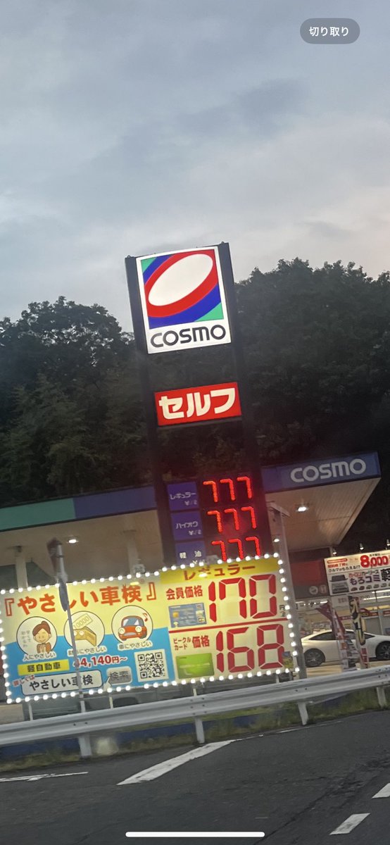 値上がり怖いな〜笑