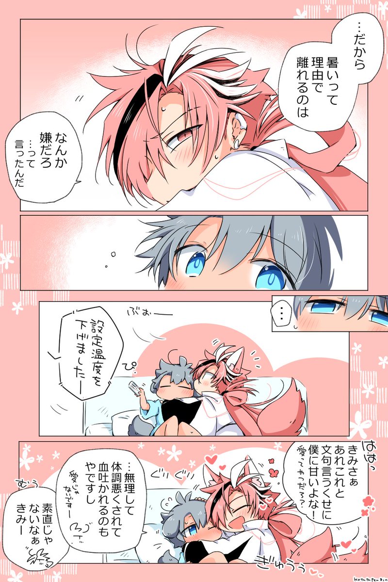 あつくてもくっつきたい。 高ぐだ♂くん | いつき さんのマンガ
