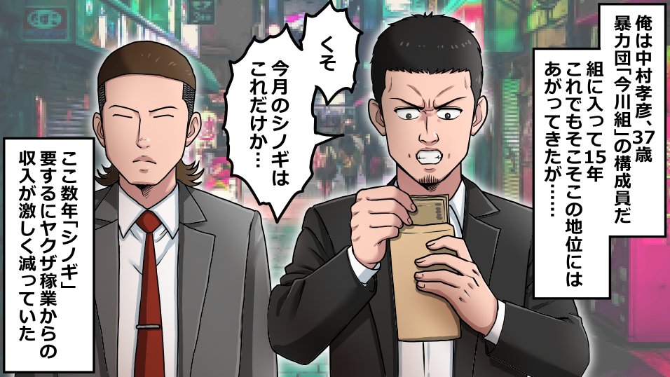 ヤクザを辞めるとどうなる?(1/12) 