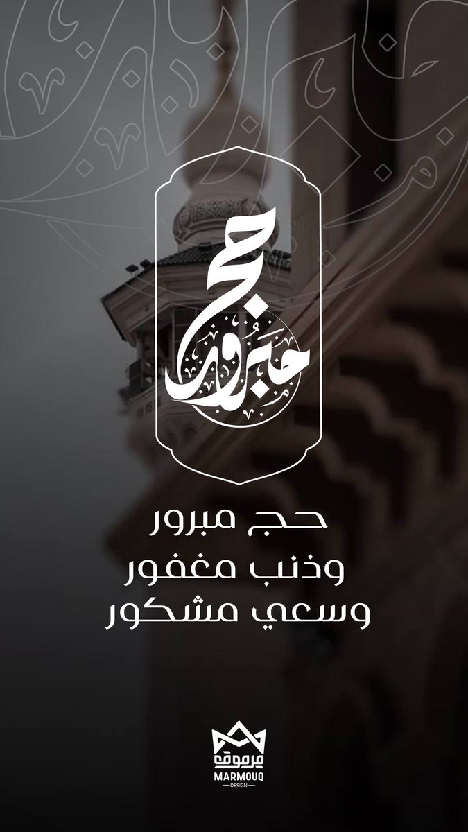 fareedarrashed's tweet image. تقبل الله منا ومنكم صالح الأعمال
#حج_١٤٤٥هـ
#عيد_الأضحى_مبارك