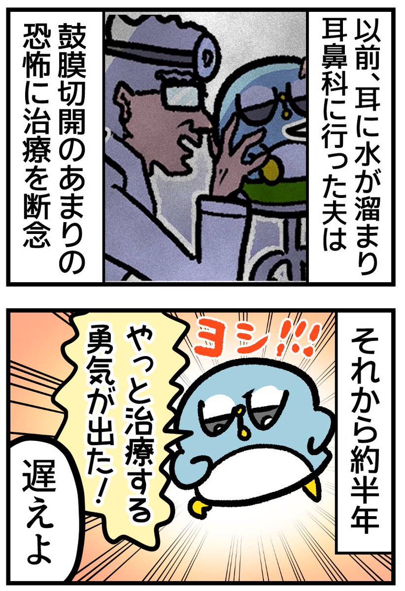 耳鼻科で治療を拒否してから半年後の夫(1/2) 