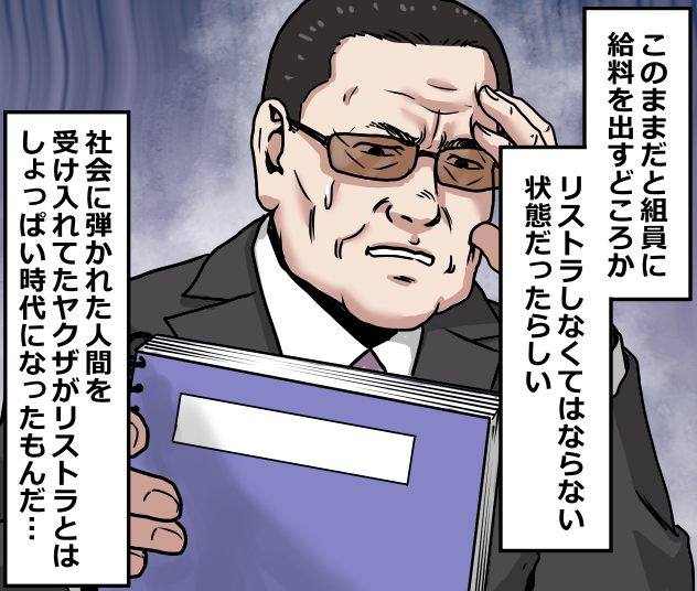 ヤクザを辞めるとどうなる?(8/12) 