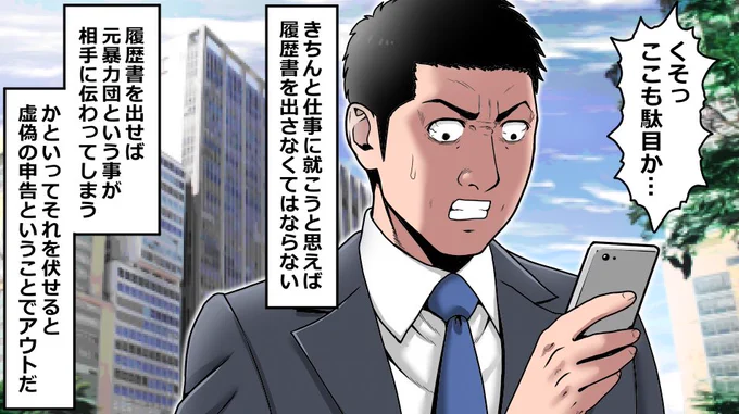 ヤクザを辞めるとどうなる?(9/12) 