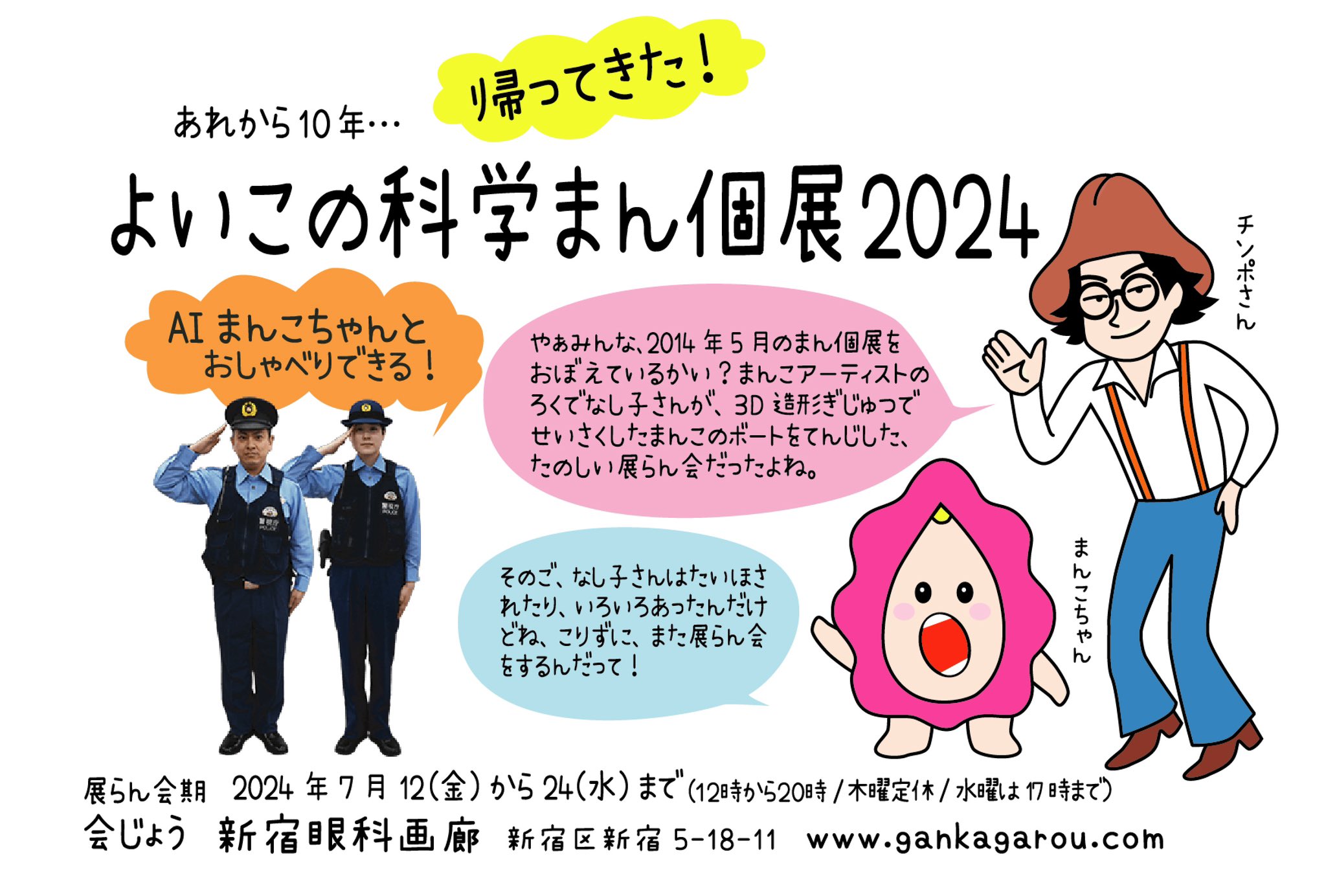ろくでなし子　まんこ 