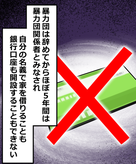 ヤクザを辞めるとどうなる?(11/12) 