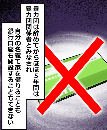 ヤクザを辞めるとどうなる?(11/12) 