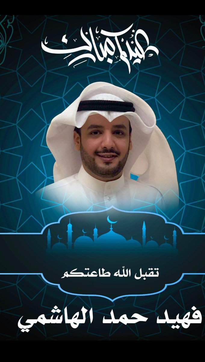 عيدكم مبارك 

و تقبل الله طاعتكم

و كل عام وأنتم بخير..