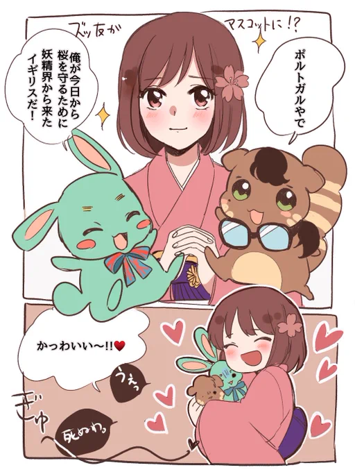 #ヘタリア 
ズッ友桜でプリキュアパロ 