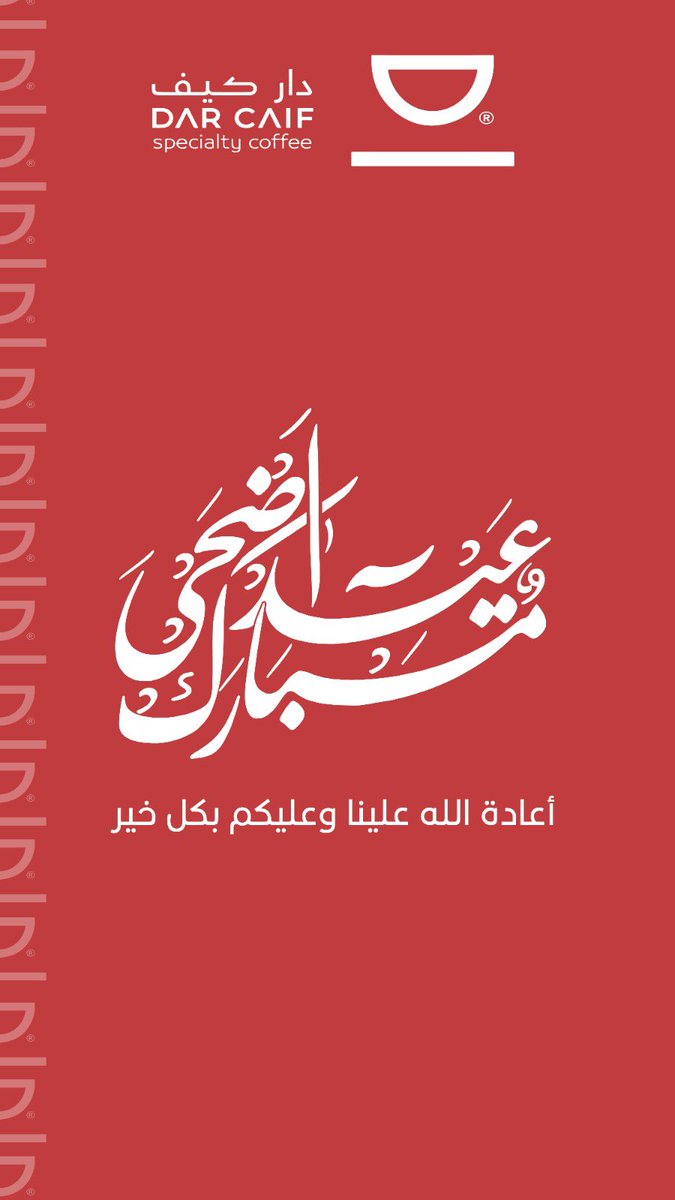 dar_caif's tweet photo. #عيد_اضحي_سعيد https://t.co/H9A0pvQy2f